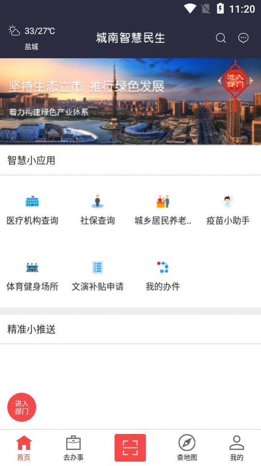 城南智慧民生app官方图片1