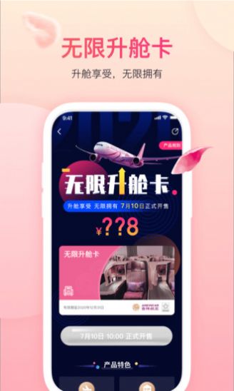 吉祥航空官方app图2