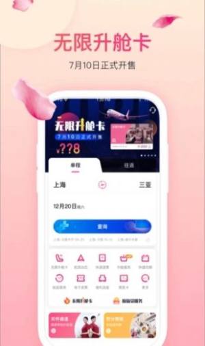 吉祥航空官方app图3