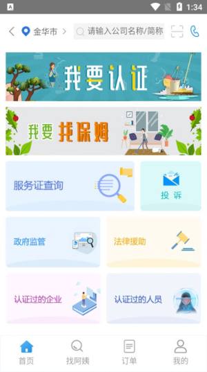 安心码app图2