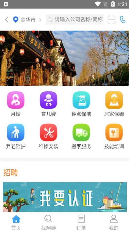安心码家政服务app官方版图片1