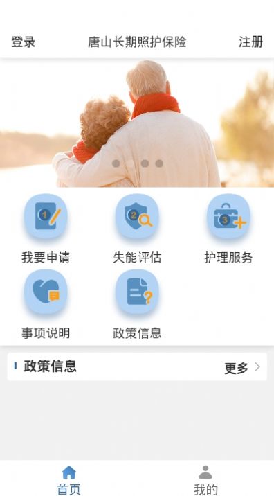 唐山长期照护保险app图1