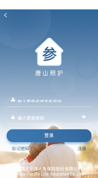 唐山照护参保人app图3