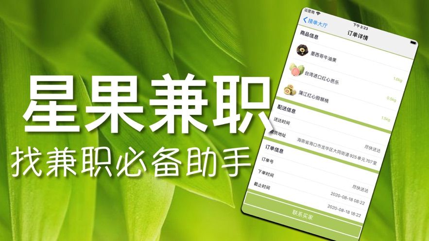 星果兼职app图1