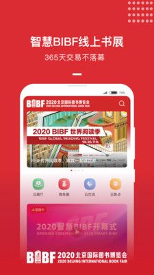 BIBF云书展app图1