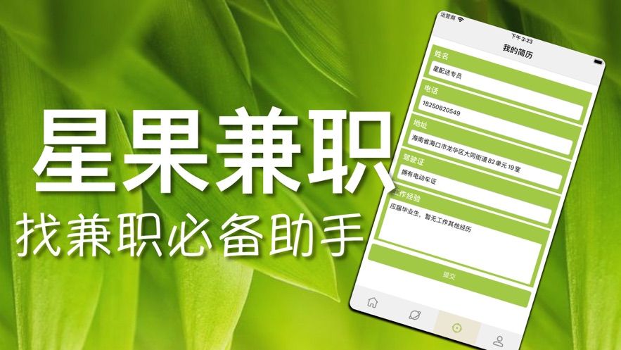 星果兼职app图2