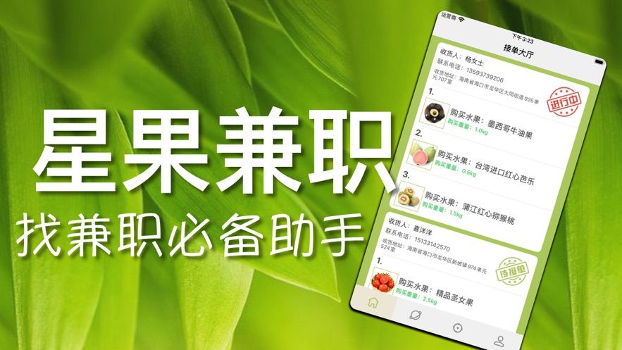 星果兼职app图3