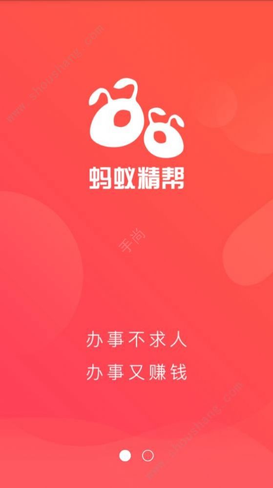 蚂蚁精帮app图3