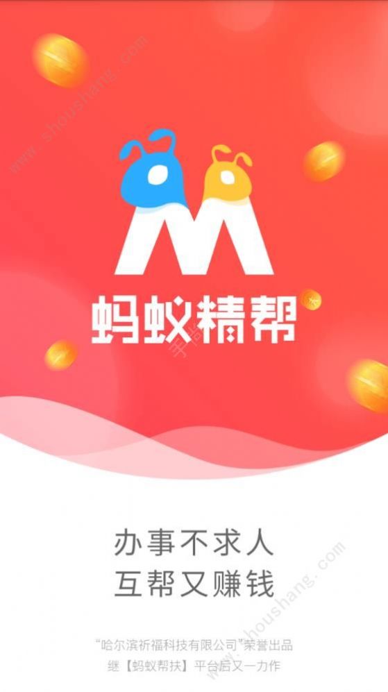 蚂蚁精帮官方app下载最新版图片1