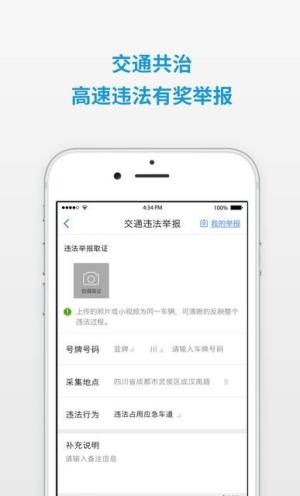 四川公安交警公共服务平台app最新版官方下载图片1