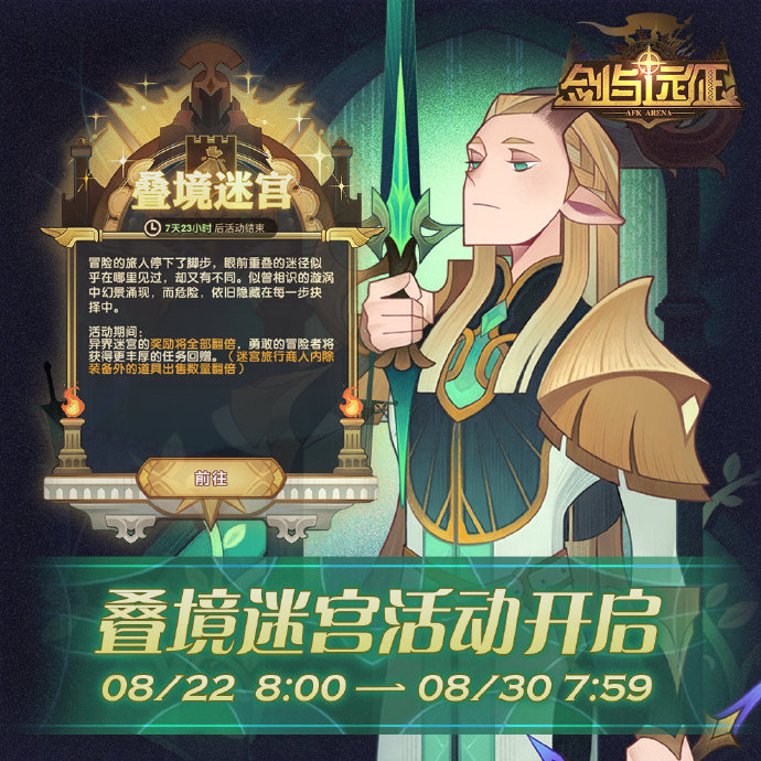 剑与远征叠境迷宫什么时候上线？时间介绍[图]