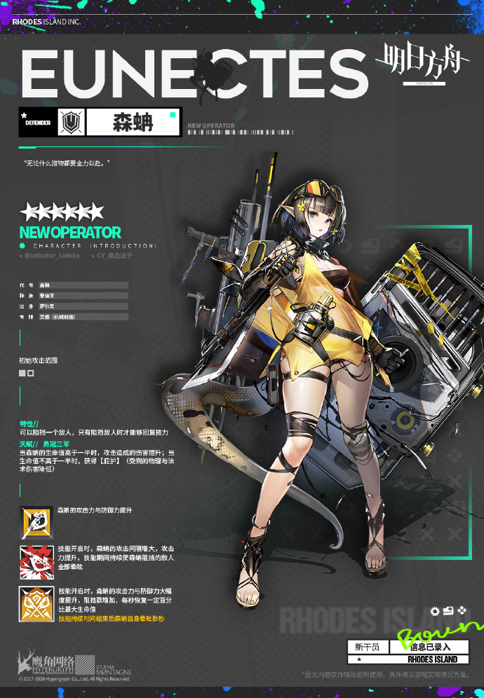 明日方舟森蚺新皮肤燃钢之心怎么样？立绘及外观一览[图]