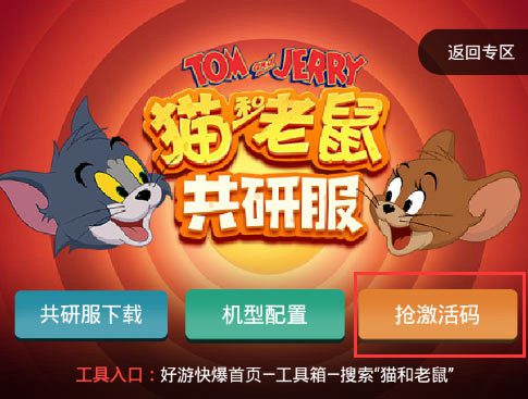 猫和老鼠共研服8月21日开启时间介绍，开服激活码领取[图]