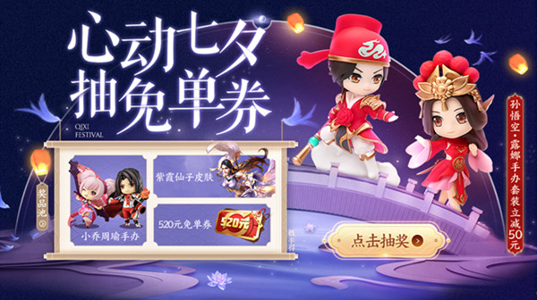 王者荣耀心动七夕抽奖机会怎么得？点亮灯笼具体位置分享[多图]