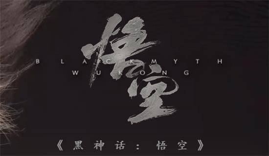 黑神话悟空上线哪些平台？发售平台介绍[多图]