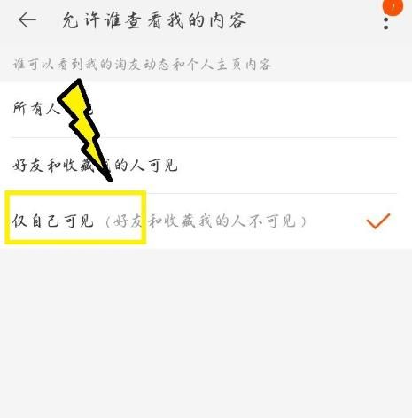 淘宝如何禁止他人访问自己的主页？淘宝禁止他人访问自己的主页的方法[多图]图片6