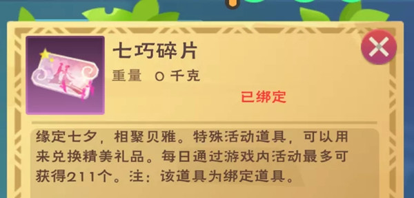 创造与魔法七巧碎片兑换什么好？缘定七夕活动介绍[多图]