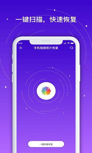 手机相册照片恢复软件图1