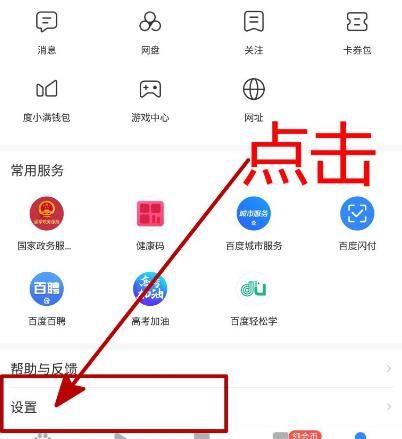 百度极速版APP怎样不接收新消息提醒？百度极速版不接收新消息提醒的方法[多图]图片3