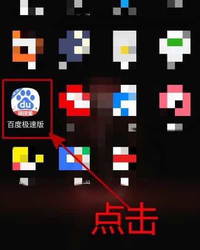 百度极速版APP怎样不接收新消息提醒？百度极速版不接收新消息提醒的方法[多图]图片1