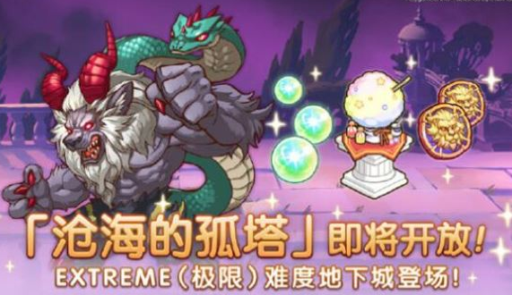 公主连结国服沧海的孤塔怎么打？打法攻略[多图]