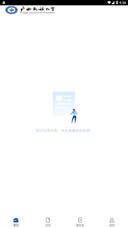 广西民族大学app图2