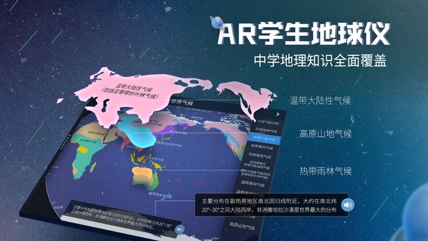 AR学生地球仪app图3