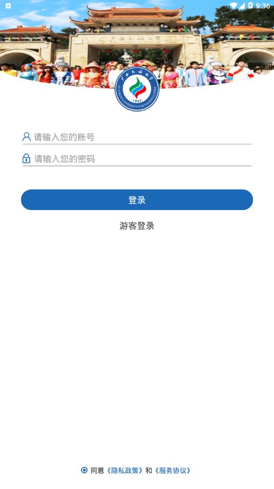 广西民族大学app图1