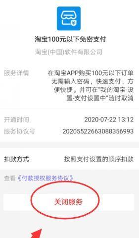 淘宝100元以下免密支付怎么解除？淘宝100元以下免密支付解除的方法图片5