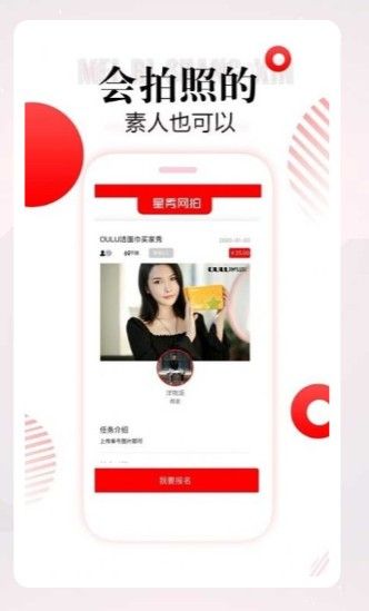 网拍平台兼职app图3
