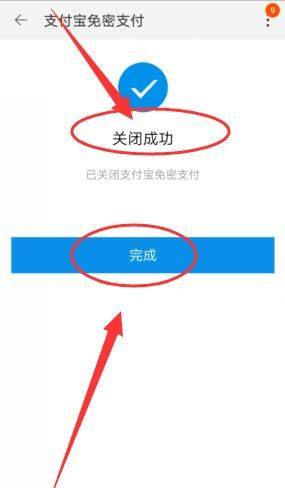 淘宝100元以下免密支付怎么解除？淘宝100元以下免密支付解除的方法图片7