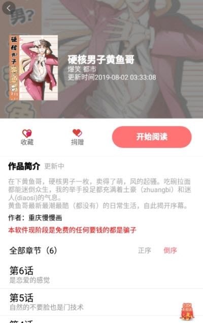 免漫2.6.7图2