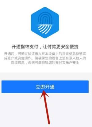 支付宝如何开通指纹支付？支付宝开通指纹支付的方法图片6