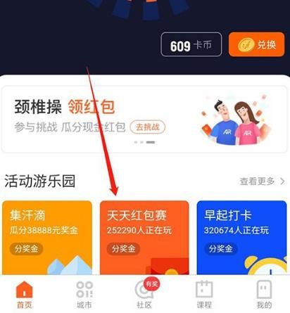 支付宝中如何通过走路瓜分奖金(领红包)？通过走路瓜分奖金(领红包)的方法[多图]图片3