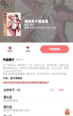 免漫app最新版下载图片1