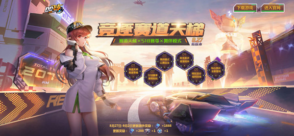 QQ飞车手游S18赛季什么时候开始？8月27日新版本上线预告[多图]