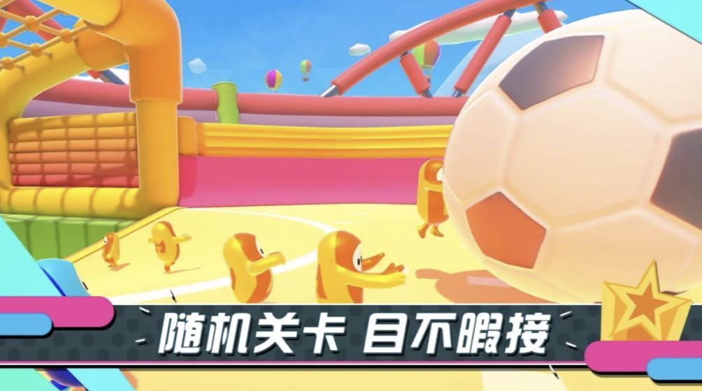 糖豆人终极淘汰赛手游图1