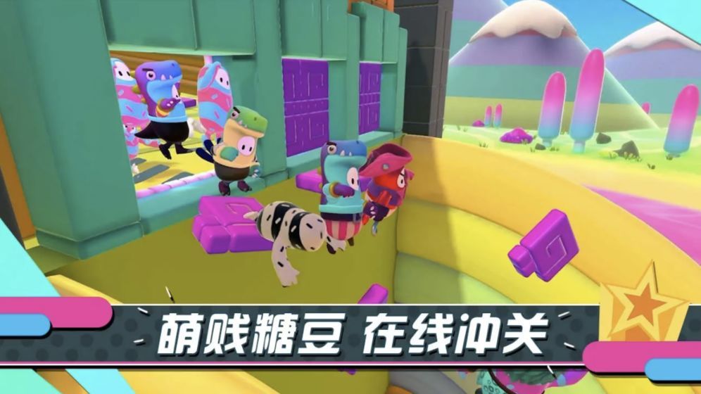 糖豆人终极淘汰赛手游图2