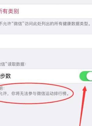 微信步数开启了还是0是怎么回事？微信不运动不计数的解决方法图片4