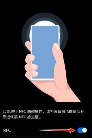 支付宝如何开启NFC(近场通信)功能？支付宝开启NFC(近场通信)功能的方法图片6
