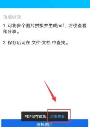 手机QQ浏览器怎么将图片转换成PDF格式？将图片转换成PDF格式的方法图片7