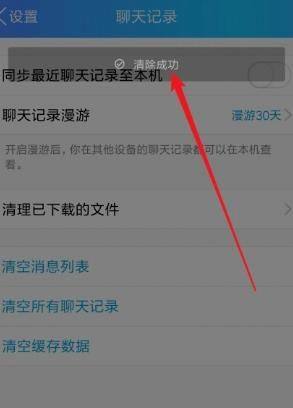 手机QQ清空聊天记录在哪里？手机QQ清空聊天记录的方法图片6