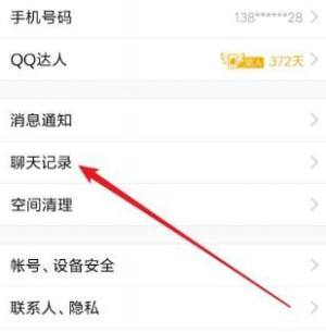 手机QQ清空聊天记录在哪里？手机QQ清空聊天记录的方法图片3