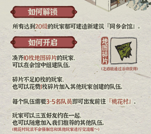 江南百景图桃花村怎么进入？开启方法及布局攻略详解[多图]