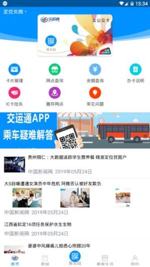 交运通app图2