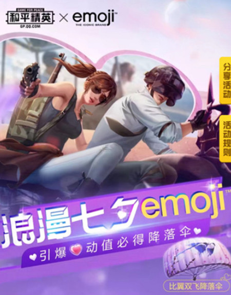 和平精英比翼双飞降落伞怎么获得？活动玩法攻略[多图]