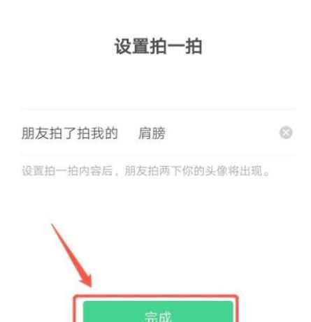 微信拍一拍后面怎么跟字？微信拍一拍修改后缀的方法[多图]图片4