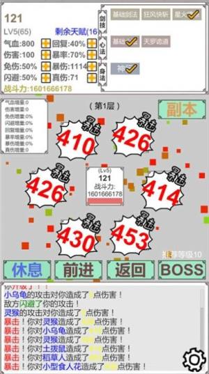 硬核修真正版安卓手机版图片1