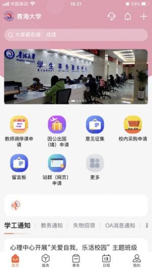 掌上青大app下载最新图1