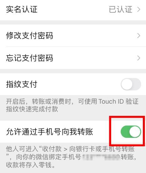 微信如何设置可以使他人通过手机号向我转账？设置可以使他人通过手机号向我转账的方法[多图]图片5